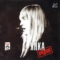 Янка — Мы По Колено — обложка